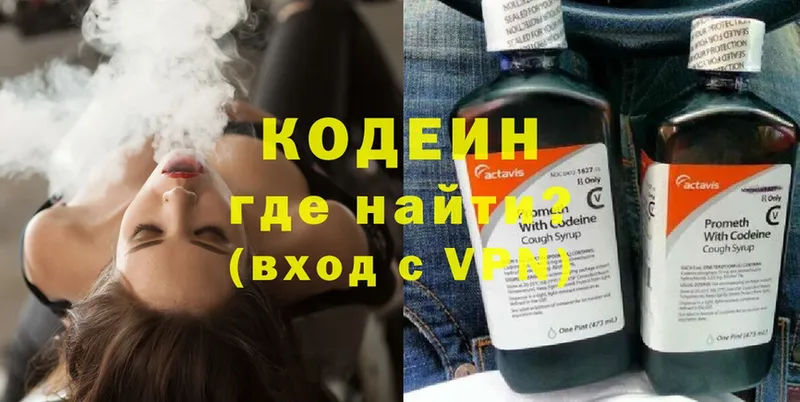 где найти   Златоуст  omg tor  Кодеиновый сироп Lean Purple Drank 